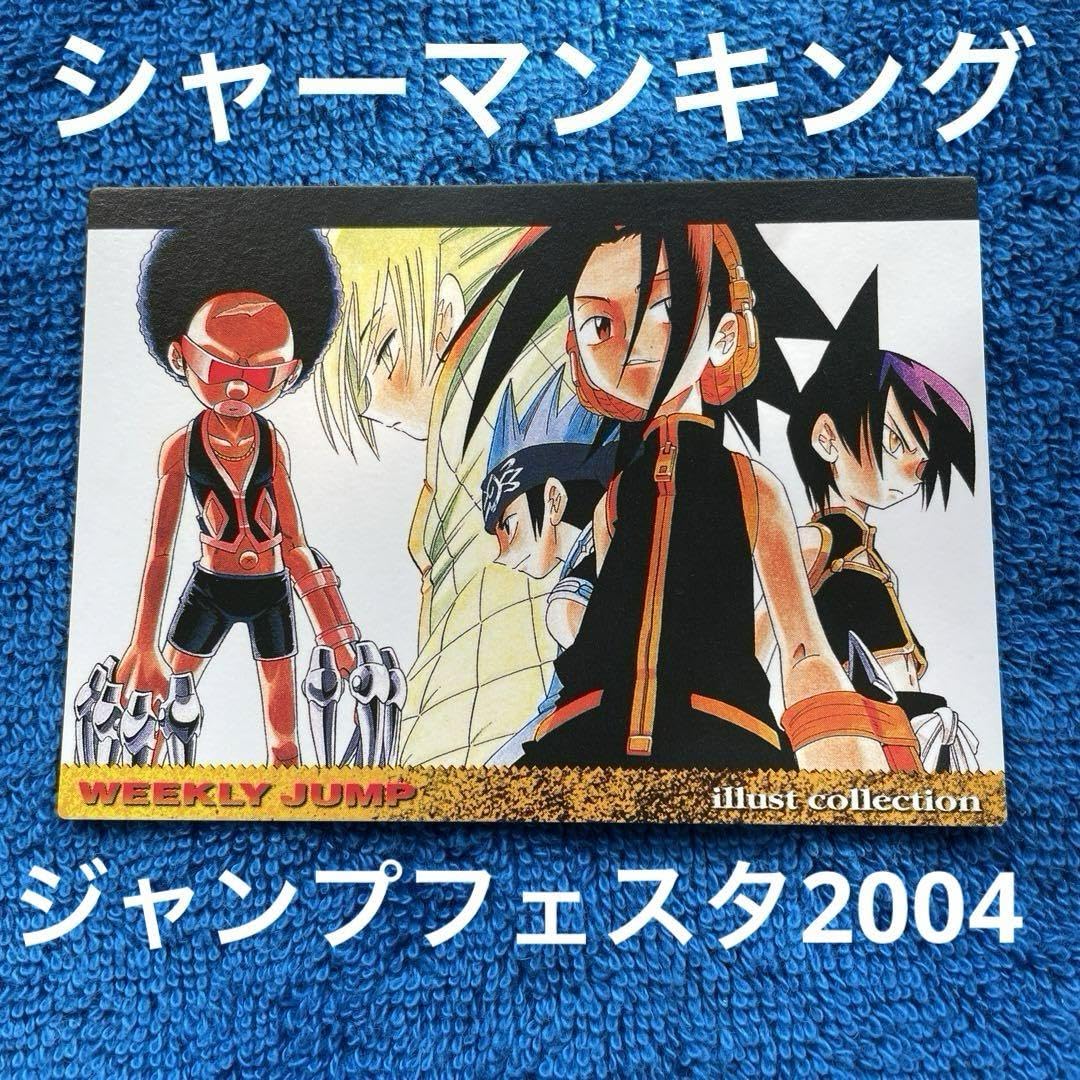 【1999年第20号】週刊少年ジャンプ シャーマンキング 超ワイドポスター付き 1999年第20号】週刊少年ジャンプ シャーマンキング 超ワイド